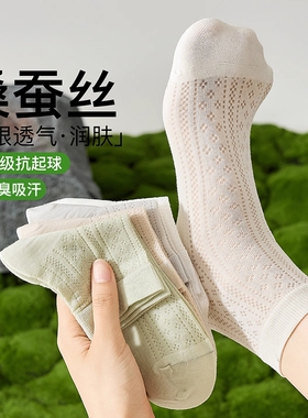 桑蚕丝袜子女款夏季薄款防臭无骨短袜女士透气凉感网眼中筒袜白色