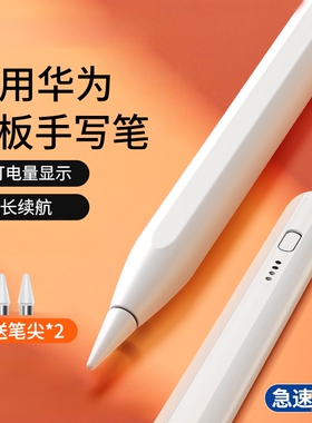 适用华为平板触控笔手写笔电容笔matepadair12三代星闪笔mpencil触屏笔类纸膜115s荣耀v9安卓通用平替pro
