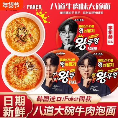 韩国paldo八道牛肉大碗面