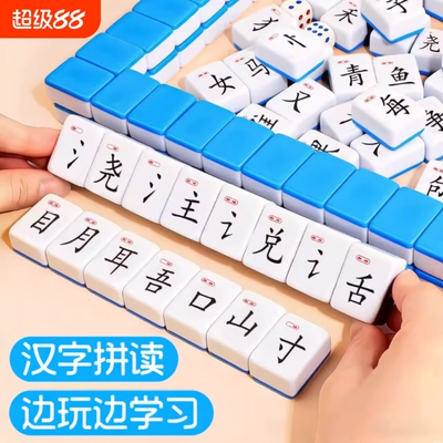 儿童识麻将偏旁部首组合卡牌游戏亲子桌游汉字拼音认字益智互动