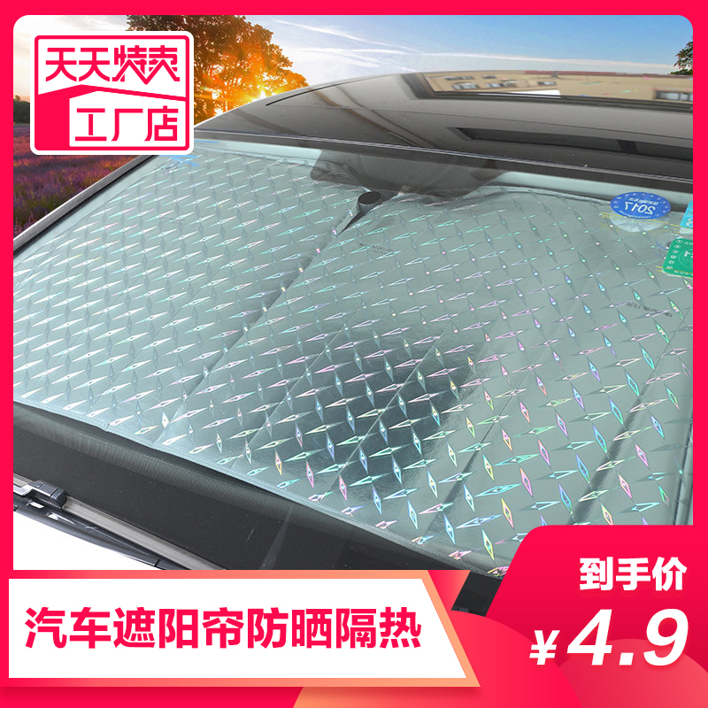 限2000张券汽车遮阳帘夏车窗防晒隔热神器车内前挡风玻璃太阳档遮光垫遮阳板