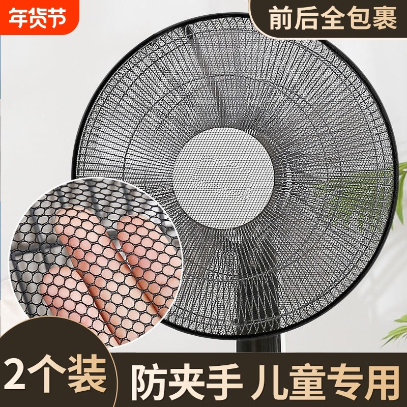电风扇防护网防尘罩儿童防夹手安全网罩宝宝保护罩涤纶卡扣防小孩,收纳整理,电扇/风扇防尘罩,淘宝优惠券,粉丝福利购,淘宝优惠卷