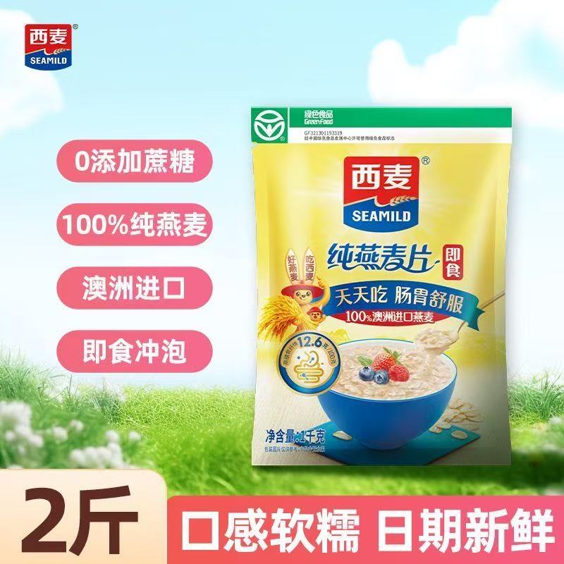 西麦即食高钙纯燕麦片1980g全谷物食品澳洲进口燕麦营养全面谷物