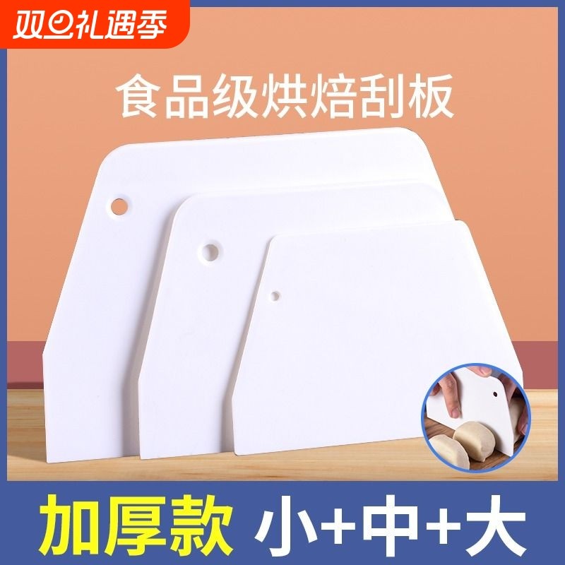 刮板烘焙刮刀蛋糕塑料抹面切面刮面板肠粉煎饼食品级工具大号面团