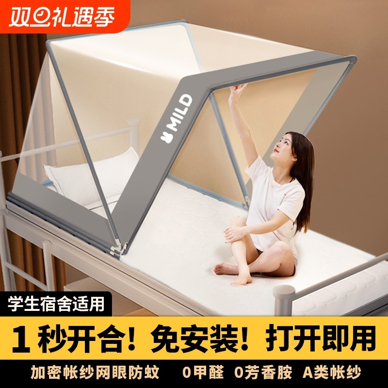 蒙古包宿舍可折叠蚊帐帐篷新款防蚊罩免安装家用儿童婴儿学生卧室