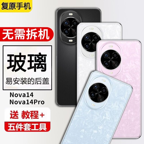 适用于华为nova14后盖玻璃后壳Nova14Pro手机电池盖后屏背盖板外壳