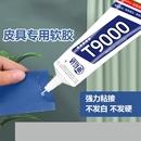 皮革胶强力皮衣粘皮包透明沙发皮具皮面布料衣服专用修复汽车座椅真皮修补无痕软性胶水脱胶软胶防水粘接皮带