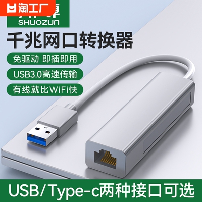 usb网口转换器rj45千兆有线苹果