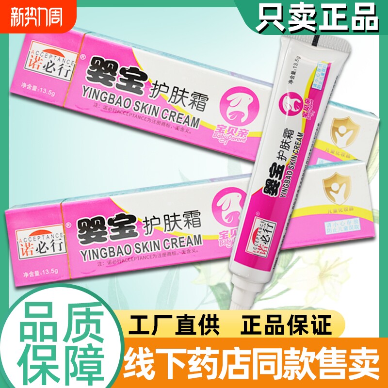 诺必行婴宝护肤霜婴幼儿宝宝湿痒消疹修复红屁屁叮咬特护膏按摩