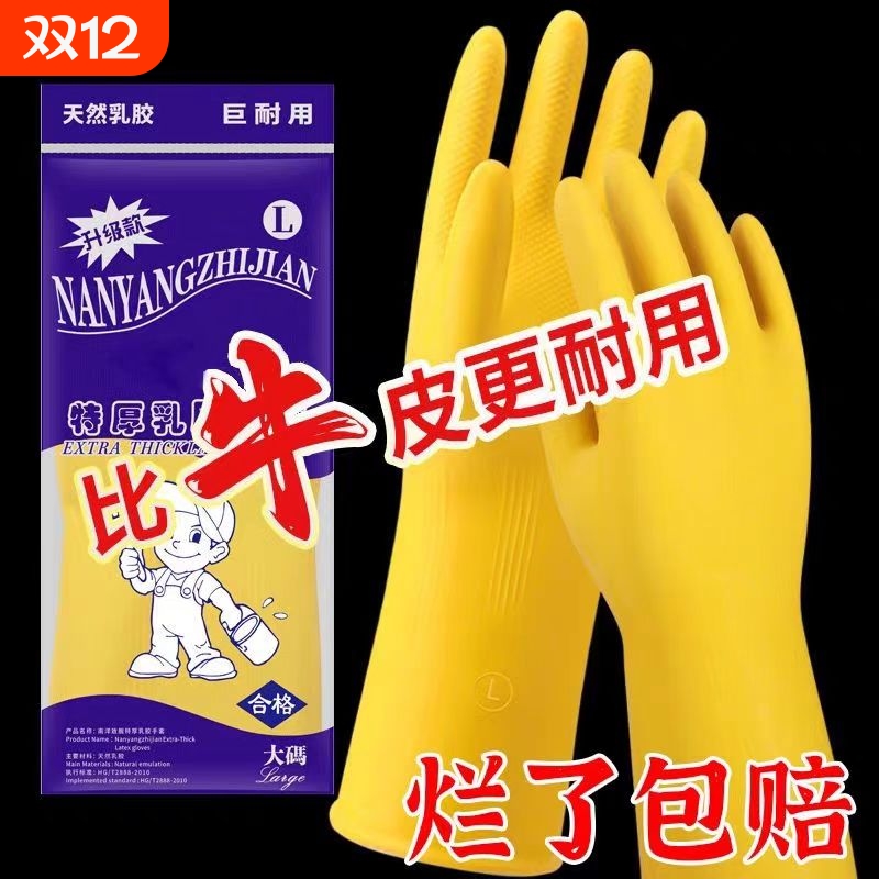 加厚牛筋洗碗乳胶防滑皮手套