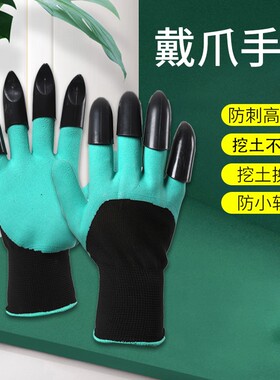 园艺手套鹰爪手套带爪手套防刺防护手套专用橡胶挖土园林种花种菜
