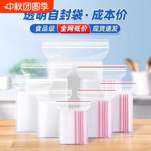 食品密封袋自封袋小号塑封袋保鲜收纳塑料PE包装袋家用日用生产