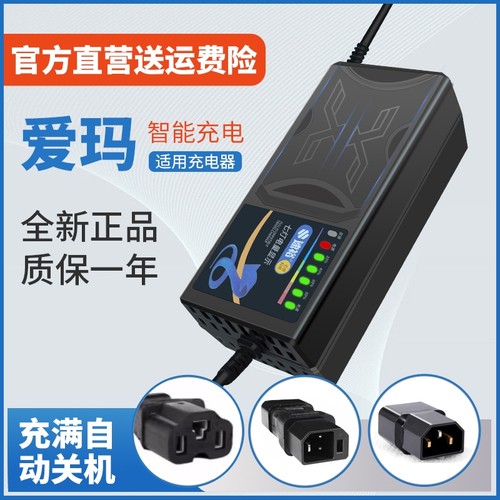 适用爱玛电动车充电器新国标电瓶48V12AH60V72V20A插头通用三孔