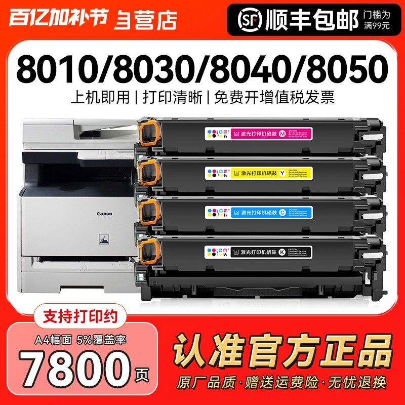 适用佳能CRG416 316硒鼓MF8010Cn粉盒MF8030Cn MF8040Cn MF8050Cn MF8080Cw彩色LBP5050/n打印机墨盒碳粉CMYK