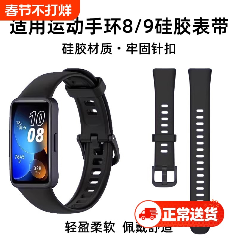 适用于华为手环8/nfc版表带新款硅胶八band8磁吸Huawei手环9表带10液态透气米兰金属腕带运动手表带通用配件
