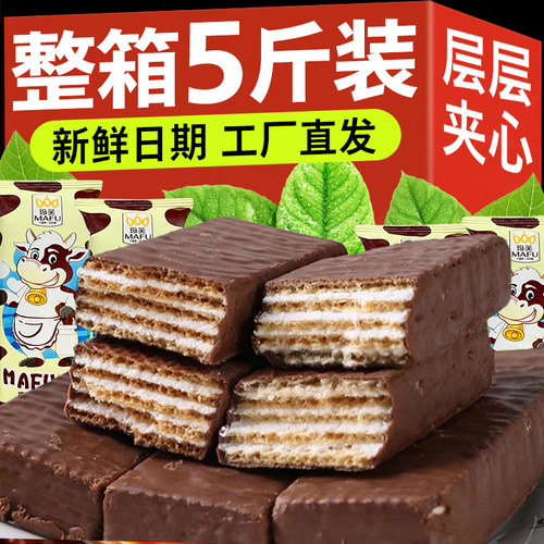 巧克力威化饼干批发整箱小包装俄罗斯进牛奶夹心大牛休闲食散装