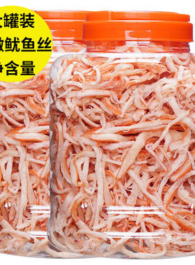 碳烤零食鱿鱼丝500g黄金即食墨鱼丝罐装包邮休闲食品解馋鳕鱼海味