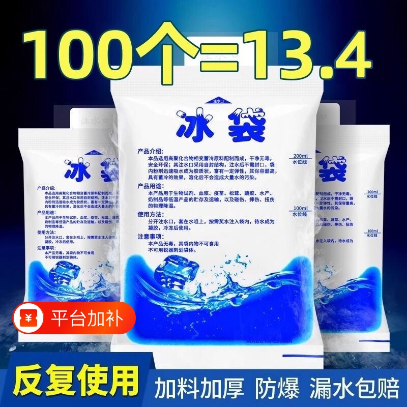 家用冰袋一次性重复快递专用冷冻注水食品冷藏保鲜降温袋饮料保温