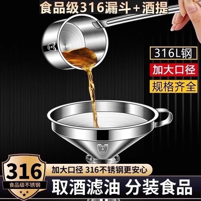 【家用首选】食品级316漏斗酒提
