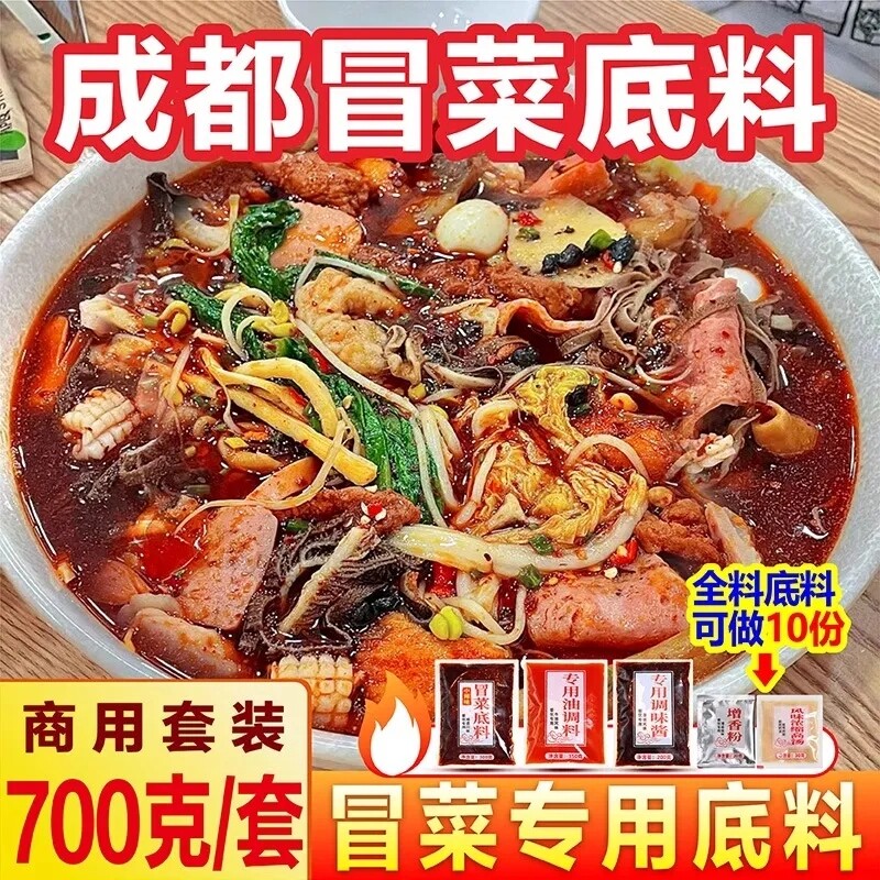 四川冒菜底料商用料包配方成都冒菜调料专用红油汤底正家用700g宗
