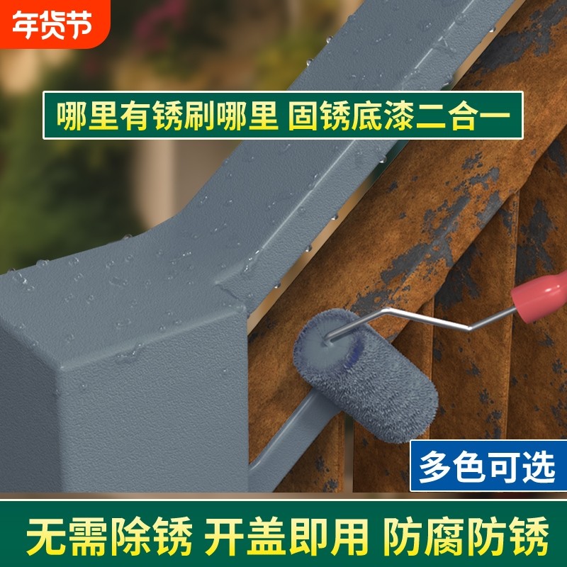 带锈转化底漆水性金属漆防锈除锈铁锈剂翻新免打磨油漆防腐彩钢瓦,基础建材,金属漆,淘宝优惠券,粉丝福利购,淘宝优惠卷