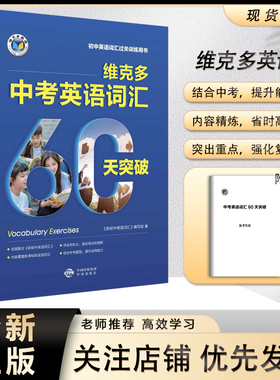 2026版维克多中考英语词汇60天突破维克多英语官方正版现货速发初中通用版2025年3月新版