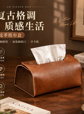 家用桌面纸巾收纳盒复古牛皮高档纸抽盒客厅美式纸巾盒卧室办公室