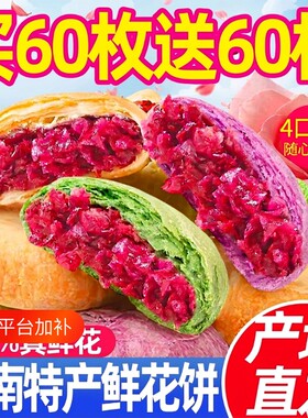 玫瑰鲜花饼低糖现烤散装礼盒批发