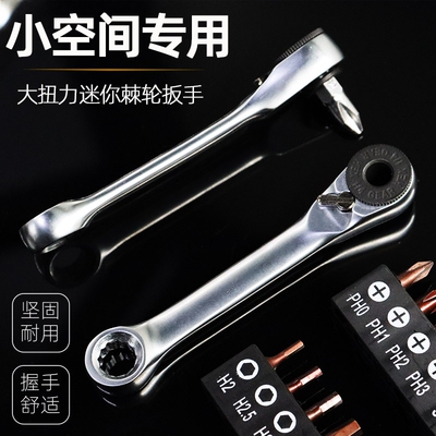 大扭力迷你棘轮扳手螺丝刀套装