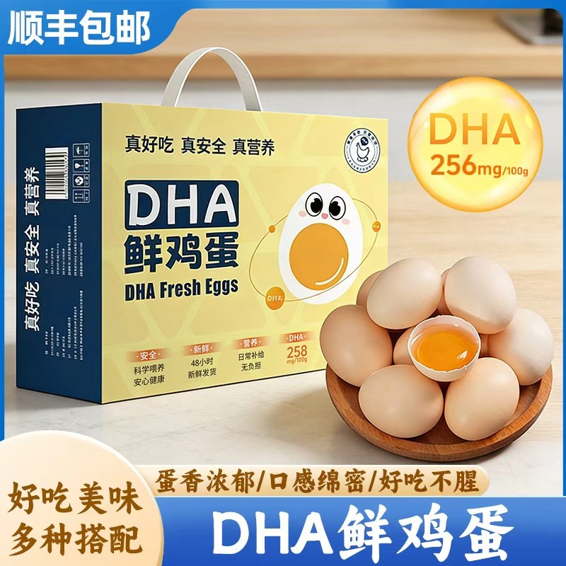 【DHA鸡蛋礼盒】30枚DHA鸡蛋补充卵磷脂激活脑力助力营养均衡,水产肉类/新鲜蔬果/熟食,鸡蛋,淘宝优惠券,粉丝福利购,淘宝优惠卷