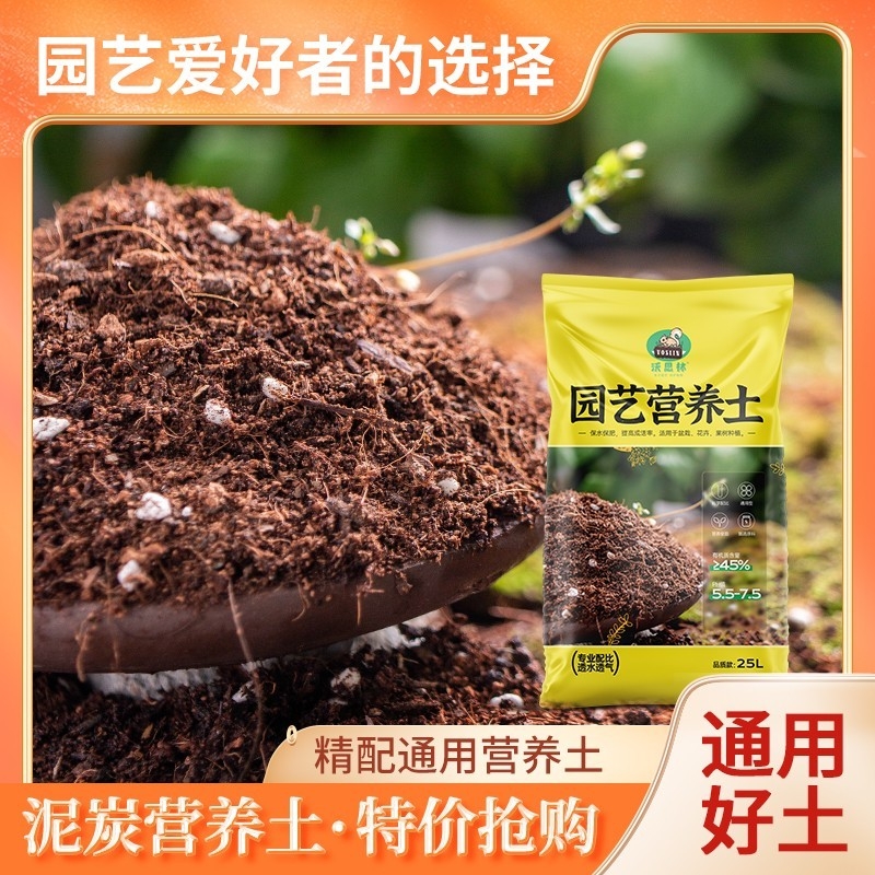 50升大包营养土家庭园艺肥料通用型轻质土种花种菜土种植土花泥