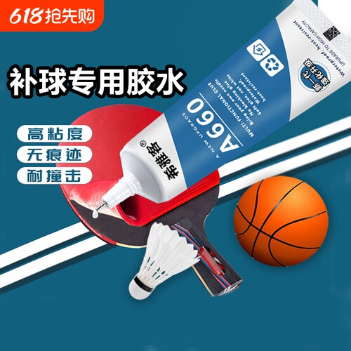 乒乓球拍专用胶水修补球拍胶皮粘乒乓胶无机粘胶补乒乓球拍子修复粘合剂乒乓球拍海绵脱皮专用胶水