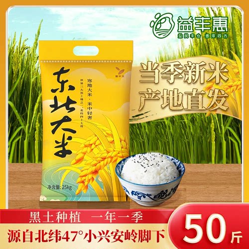 益丰惠东北大米50斤当季新米一年一季家用圆粒珍珠米