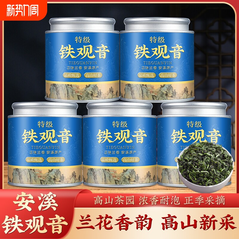 2025安溪秋茶铁观音茶叶新茶浓香型自己喝罐装散装250g正味兰