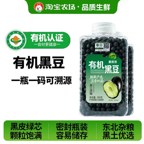 【皇稻吉】有机黑豆380g东北农家绿心黑豆浆可发芽豆浆泡醋五谷