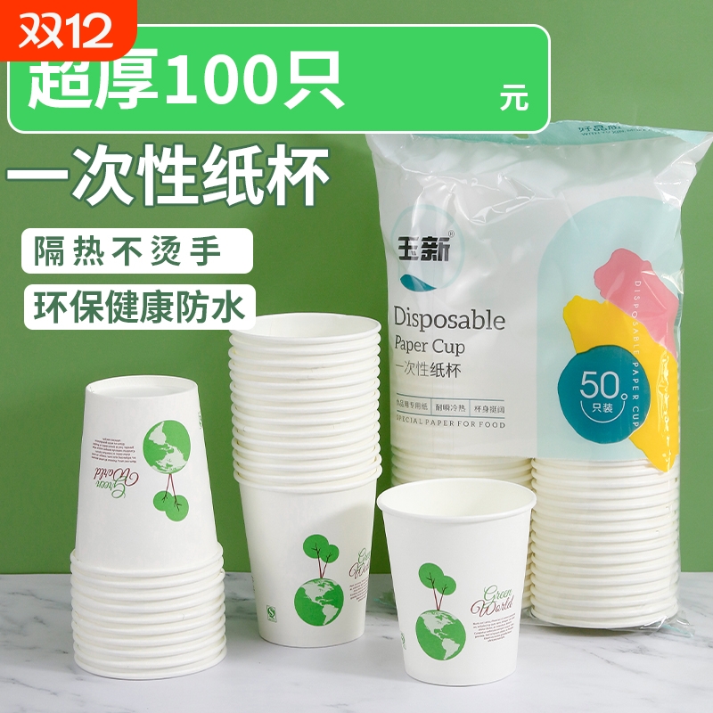 100只加厚装家用一次性纸杯饮料