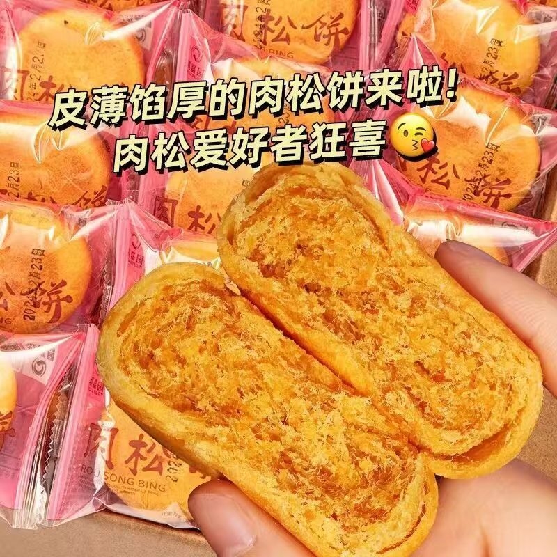 35-36克肉松饼整箱早餐饼干充饥夜宵糕点小零食小吃休闲食品健康