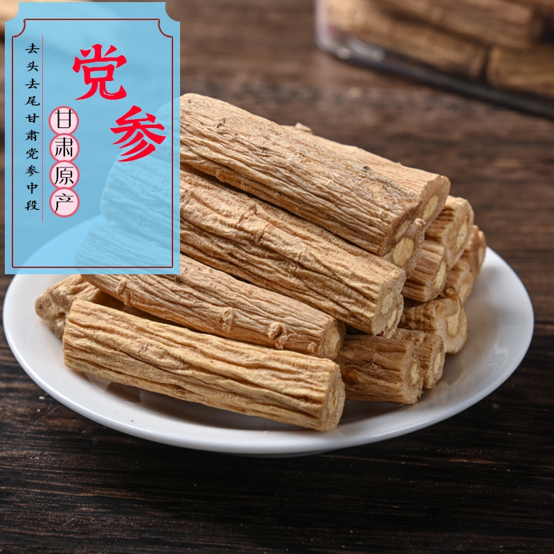 党参材甘肃岷县正宗党参煲汤干货500克自然晾晒党参大段