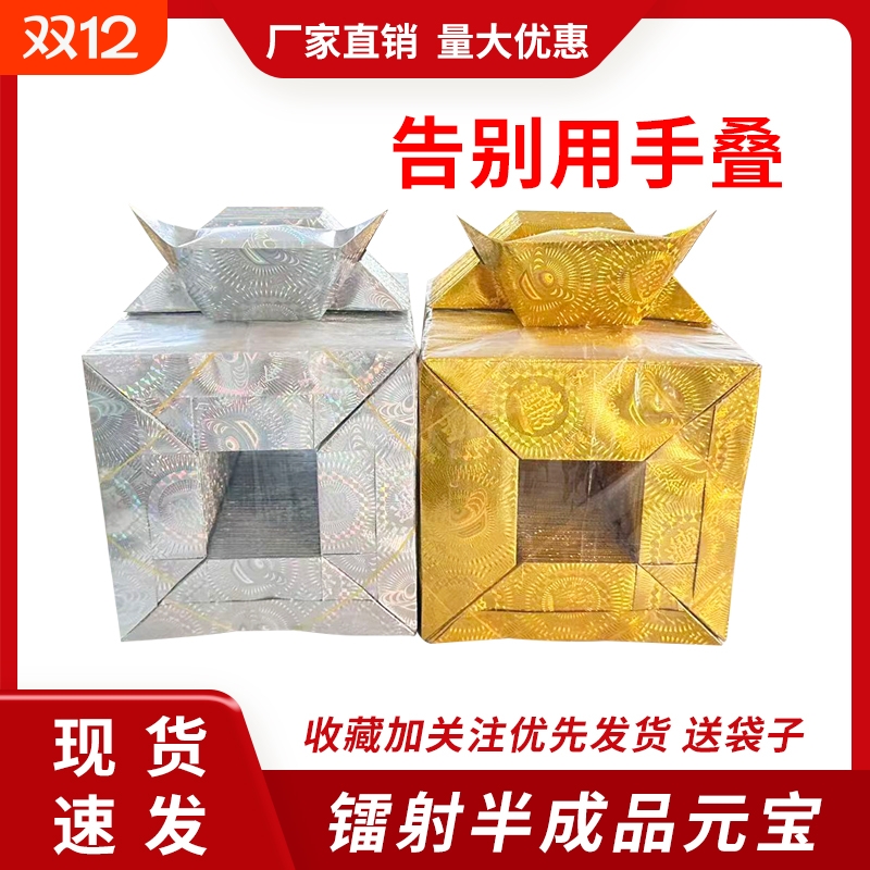 金色镭射元宝半成品大中小号闪亮带花Q纹切角金银折元宝