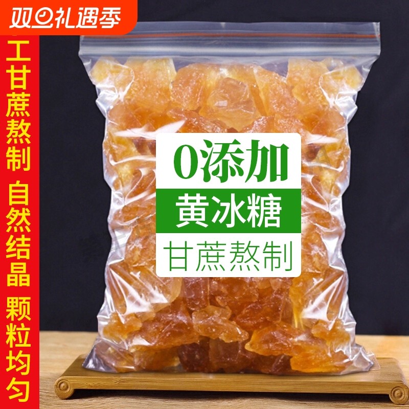 云南纯甘蔗小颗粒优级多晶土冰糖块无添加泡茶泡酒罐装袋装5斤