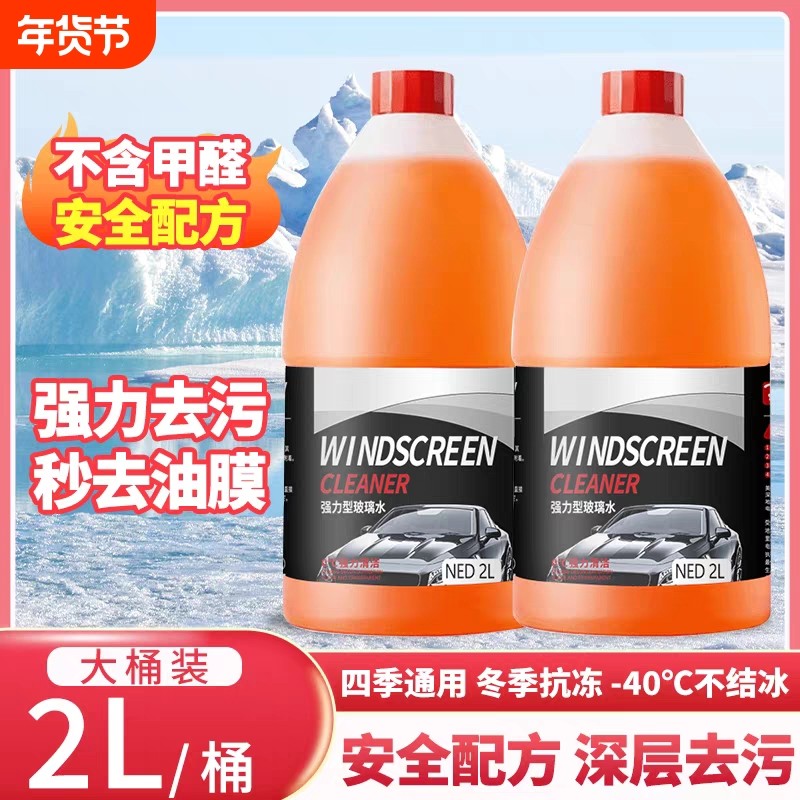 强力去污乙醇玻璃水去油膜汽车专用配方夏季防雨冬季防冻雨刮水