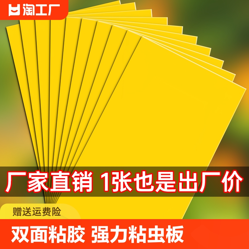 粘虫板大棚专用黄板双面小黑飞果蝇诱捕器诱虫板贴纸农用家用花园 居家日用 粘蝇纸 原图主图