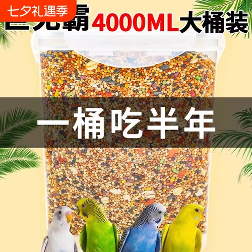 鹦鹉专用混合饲料粮|千人回购