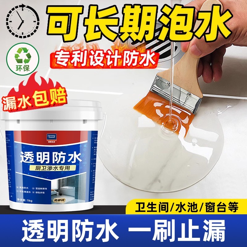 透明防水胶卫生间专用免砸砖补漏裂缝渗水的防水涂料外墙防漏材料