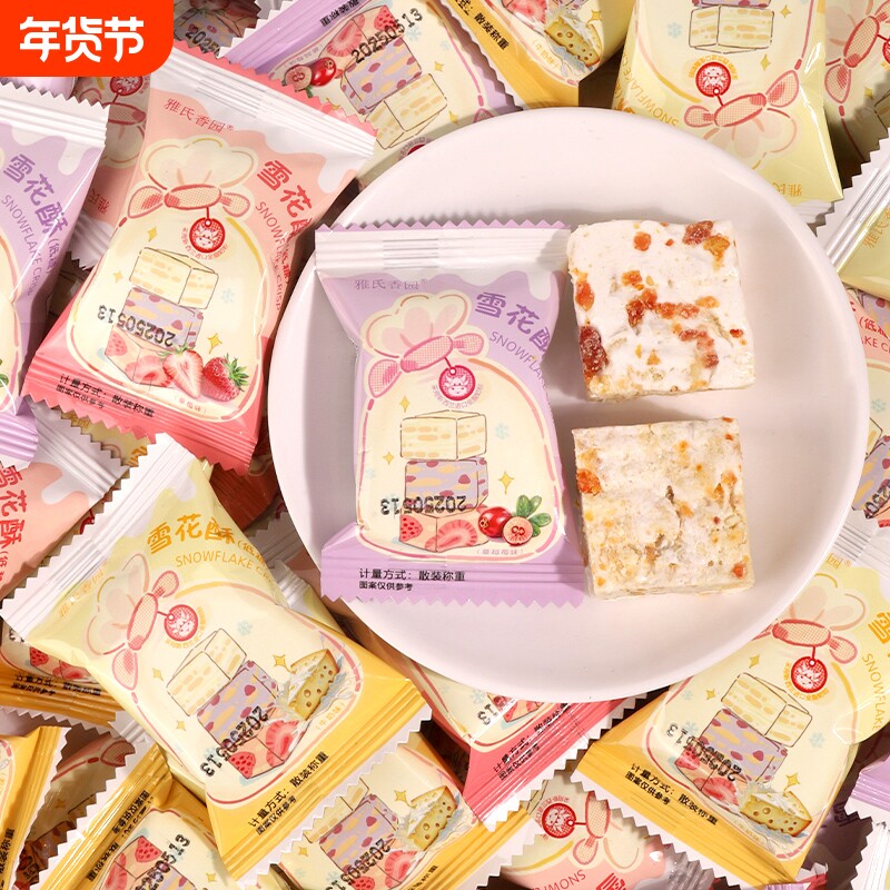 雪花酥蔓越莓味饼干棉花糖牛轧糖解馋零食小吃沙琪玛喜糖散装批发
