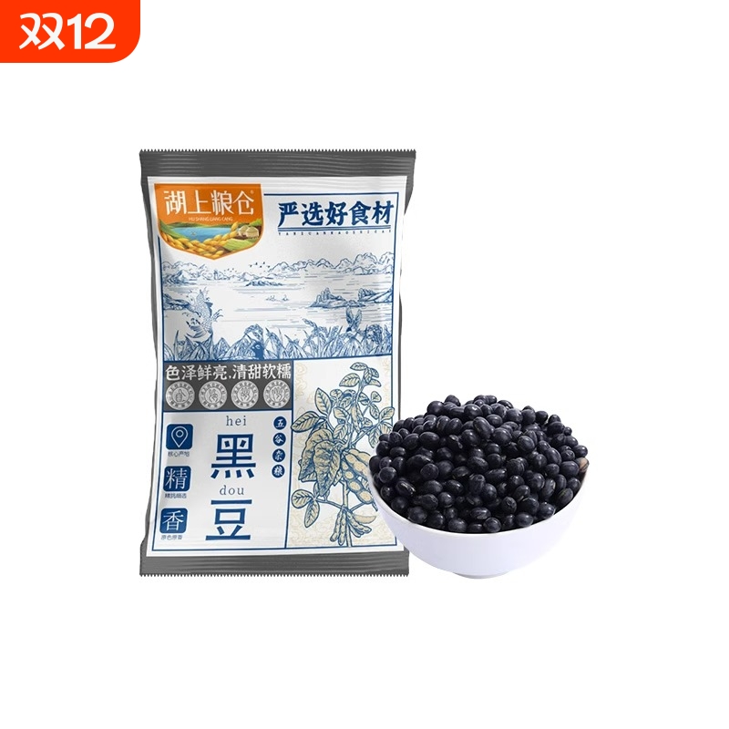 湖上粮仓精香黑豆500g*3袋绿心打豆浆颗粒饱满色泽黑亮食材健康