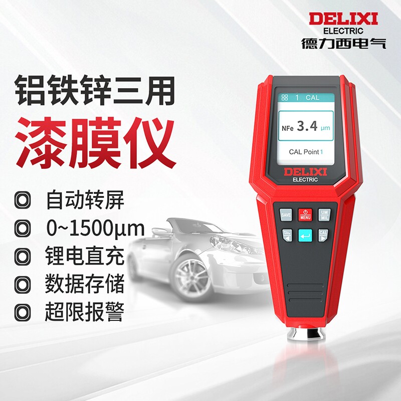 德力西电气漆膜仪汽车检测涂层测厚仪高精度二手汽车油漆面测漆仪