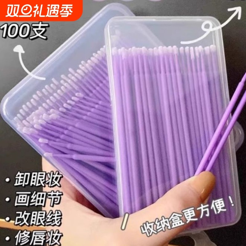 化妆棉签细头小头眼线卸妆美睫清洁棒纹绣棉棒尖头