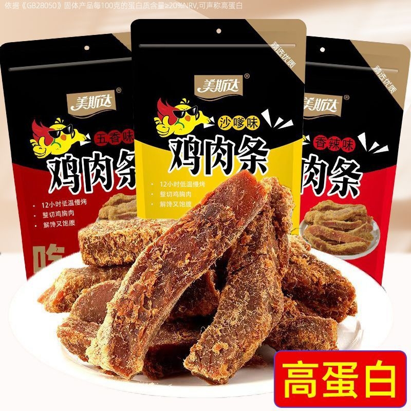 净重100gx22包高蛋白鸡肉条手撕鸡胸肉食品低脂健身代餐饱腹解