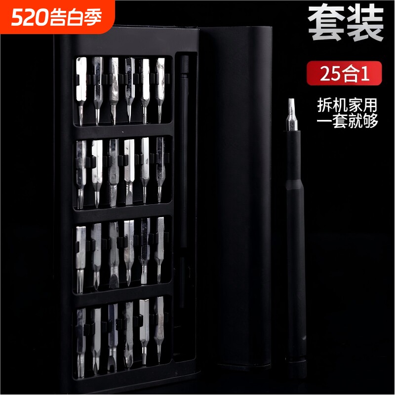 多功能家用螺丝刀套装电脑手机拆卸维修精密工具组套